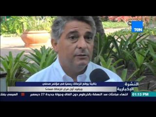 النشرة الإخبارية - باكيتا يوقع رسميا للزمالك فى مؤتمر صحفي ويقود أول مران الزمالك مساءاً