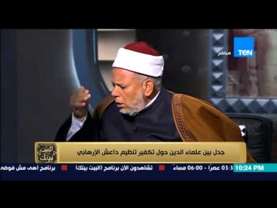البيت بيتك - الشيخ سعيد نعمان " هات لى واحد من داعش يفسر لى كلمة " لا اله الا الله "