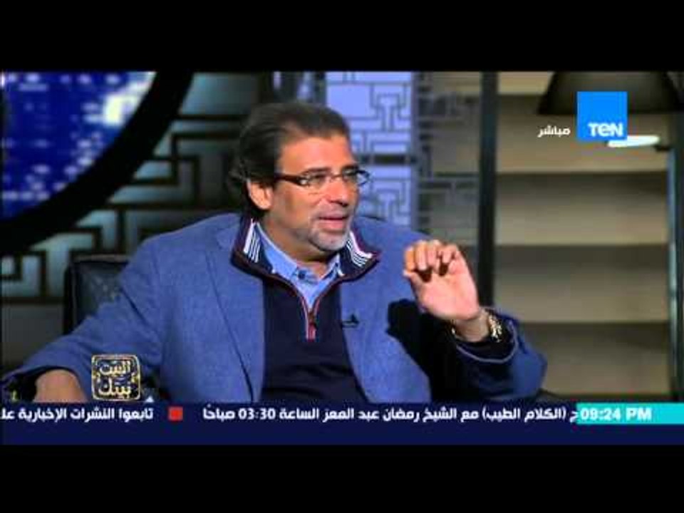 البيت بيتك - النائب خالد يوسف....انا اعلى نسبة تصويت فى الدوائر وهناك علامة استفهام حول بعض النواب