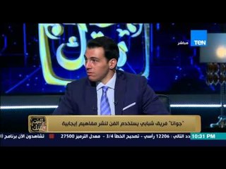 البيت بيتك | El Beit Beitak - خفة دم رامي  مع  فريق جوانا " انتم روحتو كوم الدكة مع ولاء الكتكوتة "