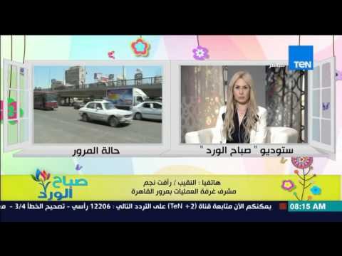 صباح الورد - تعرف على الحالة المرورية اليوم على الطرق والمحاور فى ظل وجود شبورة كثيفة جدا
