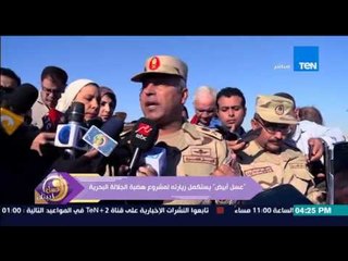 عسل أبيض | 3asal Abyad - شرح تفصيلي لمواقع مشروعات هضبة الجلالة البحرية من اللواءكامل الوزير