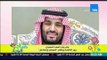 صباح الورد - ولي ولي العهد السعودي يزور القاهرة ويلتقي بالرئيس السيسى ورئيس الوزراء
