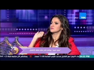 عسل أبيض | 3asal Abyad - أطفال مفقودة يوضح الفرق بين الإختطاف والتغيب بالنسبة للإجراءات القانونية