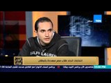 البيت بيتك | El Beit Beitak - نائب رئيس اتحاد طلاب مصر: تصريحات وزير التعليم العالى غير قانونية