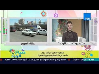 صباح الورد | Sabah El Ward - تقرير تفصيلي عن الحالة المرورية على الطرق والمحاور الرئيسية