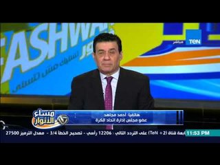مساء الأنوار | Masa2 El Anwar - البيان الصادرعن الحكام المصرين وراة ناس عايزة توقف البلد "