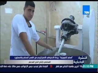 النشرة الإخبارية - السلع التموينية : زيادة الاحتياطي الاستراتيجي في القمح المحلي والمستورد