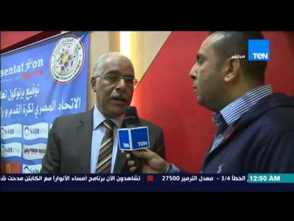 مساء الأنوار | Masa2 El Anwar - اتحاد الكورة يوقع برتوكول تعاون مع رابطة النقاد الرياضيين "