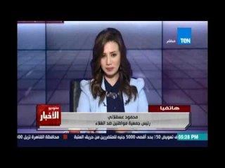 Studio El25bar | ستوديو الأخبار - ارتفاع اسعار الفول البلدي لارتفاع سعر الدولار