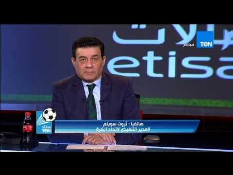 ستاد TEN - المدير التنفيذي لاتحاد الكرة: جميع القيادات السيادية تدرس عودة الجماهير و وضع ضوابط