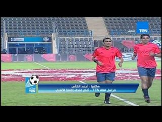 ستاد TEN - لاعبي الاهلى تهرب فى عربات خاصة و حسام غالى و اكرامى محتجزين فى الاتوبيس