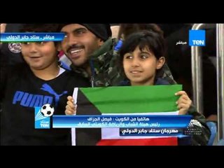 ستاد TeN - رئيس هيئة الشباب و الرياضة الكويتي السابق.... فرحة مصر جزء من هذا الحدث العالمى