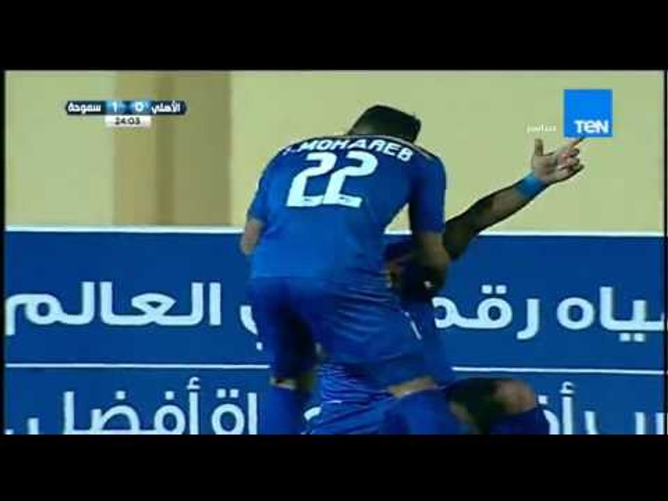 ستاد TEN - الهدف الاولى لنادى سموحة من ضربة جزء بقدم اللاعب خالد قمر " الاهلى vs سموحة "