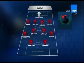 ستاد TEN - التشكيل الرسمي لفريق الداخلية  أمام الفريق مصر المقاصة في مباراة اليوم من الدوري الممتاز