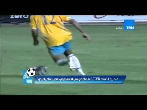 ستاد TeN - ك/ حسني عبد ربه مش احنا الى ناخد بالجزمة و كل اسماعيلية عارفه مين حسنى و مين ميدو