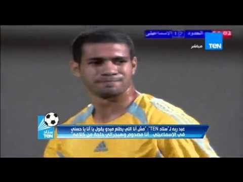 ستاد TeN - ك/ حسني عبد ربه لو انت كابتن ميدو فأنا حسنى عبد ربه و هفضل فى الاسماعيلى غصب عنك