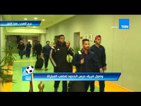 ستاد TeN - وصول فريق نادى حرس الحدود لـ ستاد برج العرب قبل مباراة النادى الاهلى