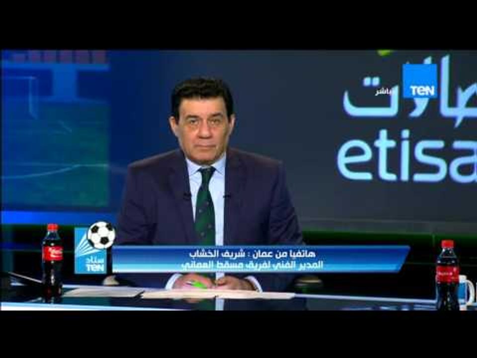 ستاد TeN - " رأي المدير الفني لمسقط العماني و اكرامى عبد العزيز لاعب المحلة فى اداء نادى المحلة "