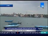 النشرة الإخبارية - الخارجية: جاري التنسيق مع السلطات التونسية لحل مشكلة الصيادين المحتجزين