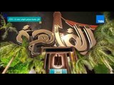 مساء القاهرة |Mesaa Al Qahera - حلقة الاحد 10-1- 2016 - إنجي أنور و الجلسة الافتتاحية لمجلس النواب