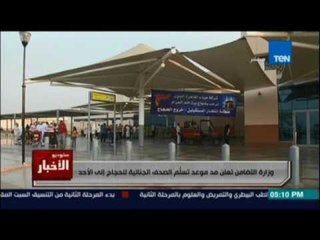 وزارة التضامن تعلن مد موعد تسلم الصحف الجنائية للحجاج الي الأحد