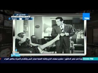 ماسبيرو- زمن الفن الجميل " جنازة الموسيقار الراحل فريد الاطرش و أشهر أعماله "