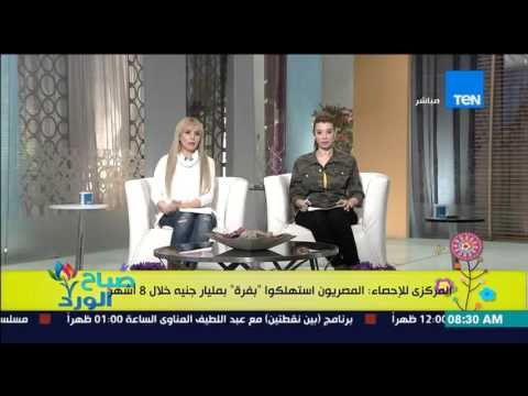 صباح الورد - الجهاز المركزي للإحصاء : المصريون إستهلكوا بفرة بمليار جنية خلال 8 أشهر