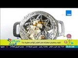صباح الورد - فيديو يثير إعجاب الملايين لشيف يستعرض مهاراته فى الطبخ باواني صغيرة جدا