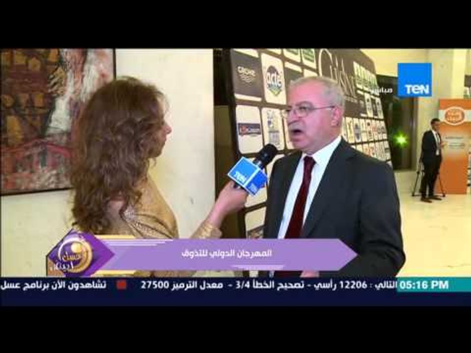 عسل أبيض | 3asal Abyad - سفير لبنان بمصر يتحدث عن مشاركة لبنان فى المهرجان الدولي للتذوق