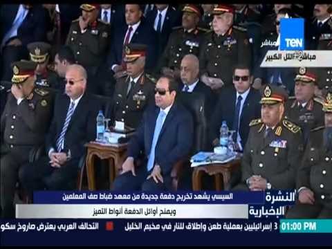 النشرة الإخبارية - السيسي يشهد تخريج دفعة جديدة من معهد ضباط صف المعلمين