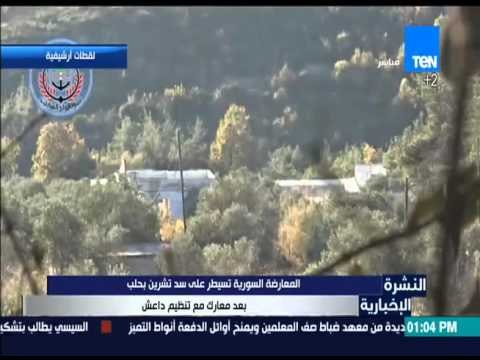 النشرة الإخبارية - المعارضة السورية تسيطر على سد تشرين بحلب بعد معارك مع تنظيم داعش