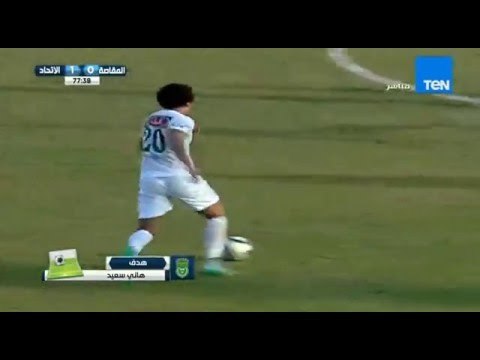 ستاد TEN - هدف التقدم لنادي الإتحاد السكندري بقدم هاني سعيد .. مصر المقاصة VS الإتحاد السكندري 0-1