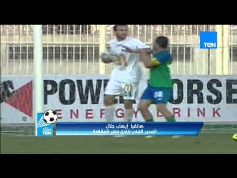 ستاد TeN - ك/ ايهاب جلال المدير الفني للمقاصة.... عمري ما قصدت ان نادي الاتحاد نادي صغير