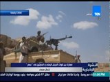 النشرة الإخبارية - معارك عنيفة بين قوات الجيش اليمني والحوثيين في 