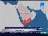 النشرة الإخبارية - الكويت تنشر سرية مدفعية على الحدود السعودية اليمنية من أجل التصدي لأي اعتداءات