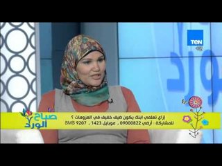 صباح الورد - أخصائية تعديل سلوك : سن "سنتين للطفل" أنسب عمر لتعليم الطفل أصول الضيافة