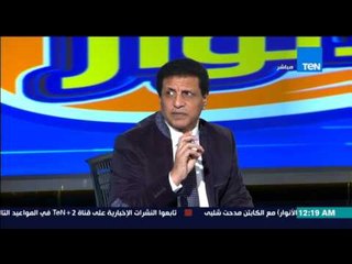 مساء الانوار - ك/ فاروق جعفر" الكورة المصرية عطلانة بقالها 4 سنين على المستوي الدولي و المحلي "
