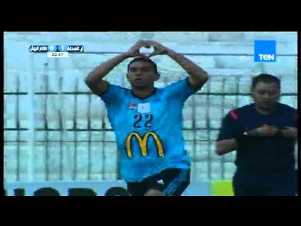 ستاد TEN - الهدف الأول لغزل المحلة بالدقائق الأولى للمباراة لمحمد يحيى .غزل المحلة VSطلائع الجيش 1-0