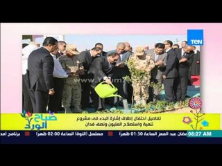 صباح الورد - تفاصيل إحتفال إطلاق إشارة البدء فى مشروع تنمية وإصلاح المليون ونصف فدان