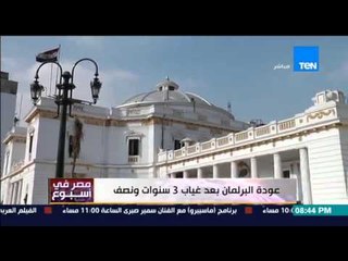 مصر فى أسبوع - كمال ماضي " الرئيس يعين 28 نائبا أبرزهم لميس جابر و يوسف القعيد و محمد صيام "