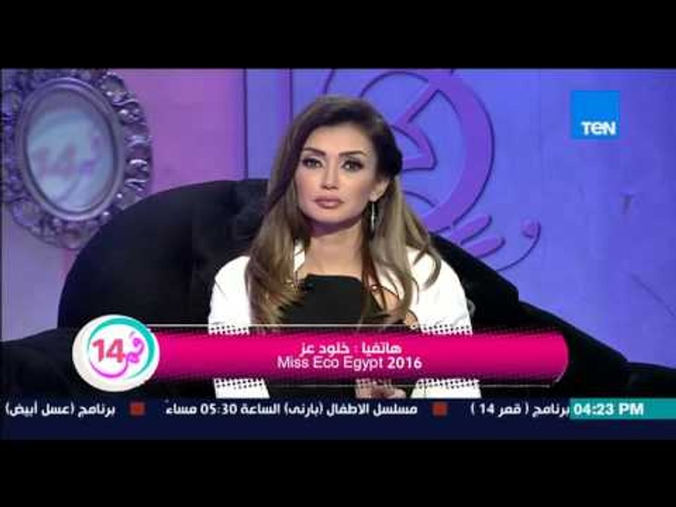 قمر 14 - خلود عز الفائزة بـ Miss eco 2016 توضح دورها فى الترويج للسياحة والمحافظة على البيئة