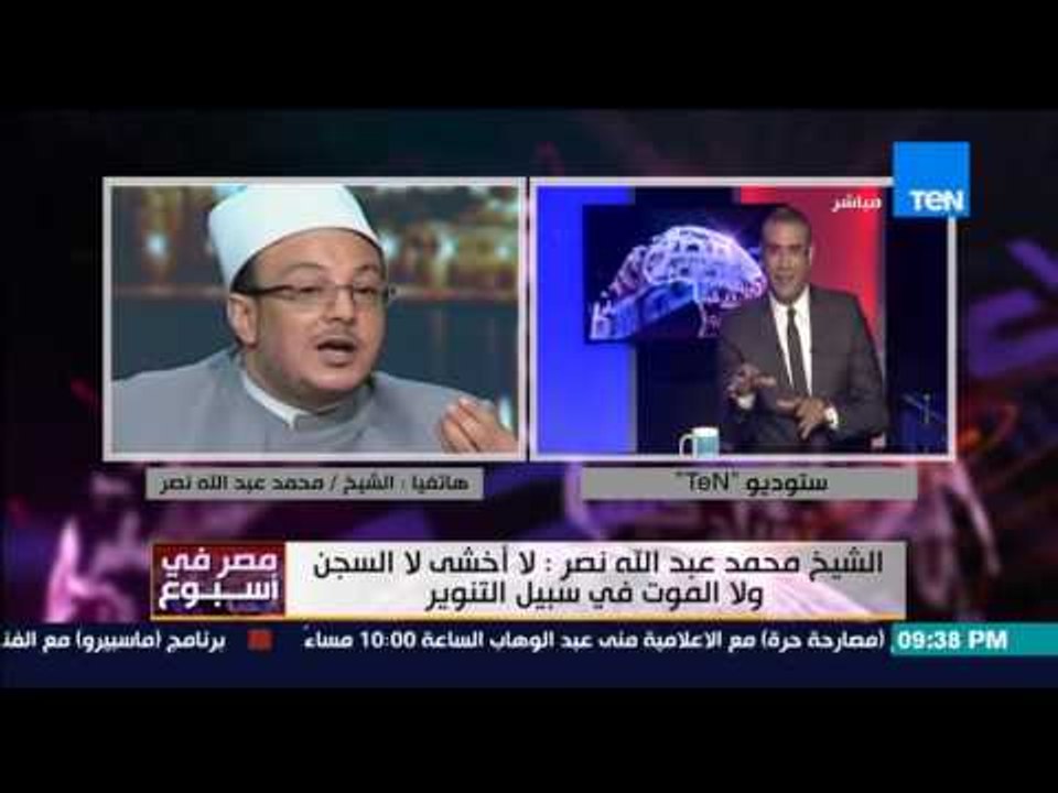 مصر فى أسبوع - الشيخ محمد عبدالله ....من الممكن اعتبار اغانى المهرجانات من المحرمات لانها تلوث سمعي