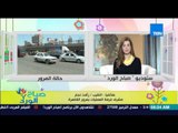 صباح الورد - تقرير تفصيلي عن الحالة المرورية على الطرق والمحاور الرئيسية من النقيب/رأفت نجم