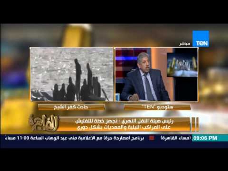 مساء القاهرة -  رئيس هيئة النقل النهري "نجهز خطة للتفتيش على المراكب النيلية والمعديات بشكل دورى"