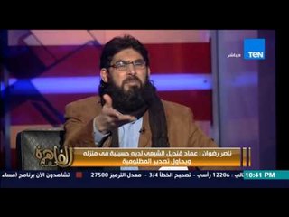 مساء القاهرة - الشيخ ناصر رضوان.... نمر النمر خدع اتباعة باستخدام نظام الاضاءة لسهولة خداع الشيعة