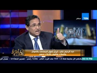 مساء القاهرة - الكاتب الصحفي عبد الرحيم علي : اوباما قالها صريحة " العطي رسي على ايران "