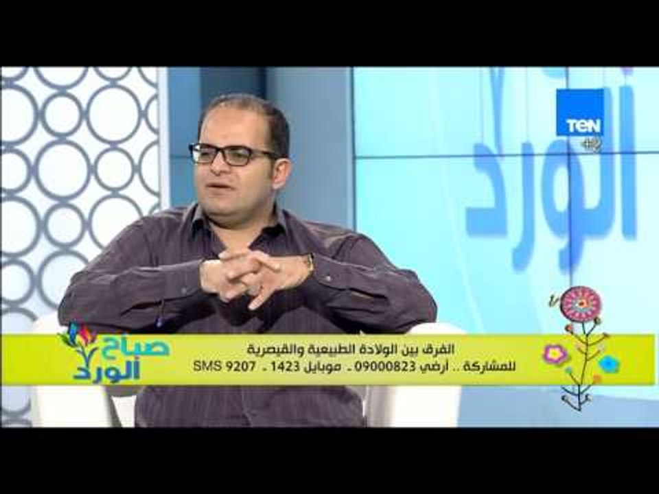 صباح الورد - المشيمة المتقدمة أثناء الحمل وعلاقتها بصحة الجنين من د/شوقي رشوان