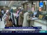 النشرة الإخبارية - البنك المركزي: ارتفاع الاحتياطي الأجنبي لمصر لـ 16.445 مليار دولار