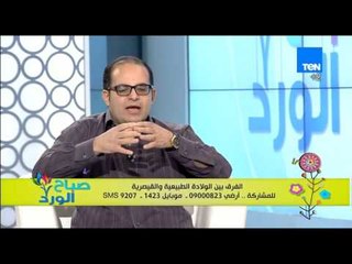 صباح الورد - د/شوقي رشوان يوضح الحالات التى تستدعي الولادة القيصرية والولادة الطبيعية